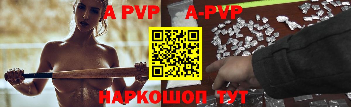 А ПВП  Alpha PVP кристаллы  Alpha-PVP СК КРИС  Вход с VPN  Заречный 