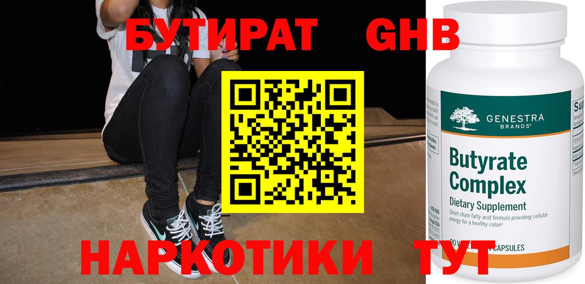 БУТИРАТ оксибутират  Вход с VPN  Заречный 