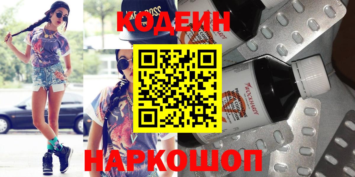 Кодеиновый сироп Lean напиток Lean (лин) Заречный