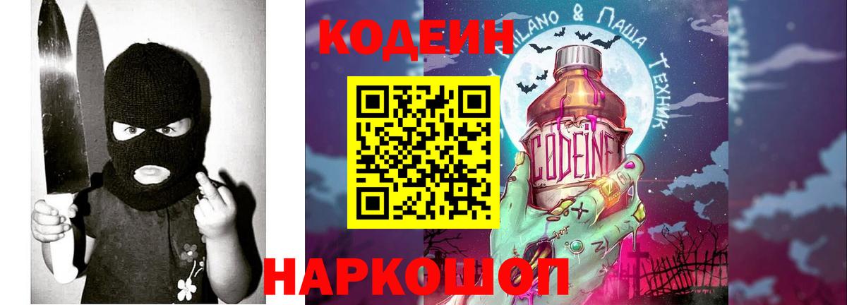 хочу наркоту  Codein Purple Drank  Кодеин Purple Drank  Вход с VPN  Заречный 