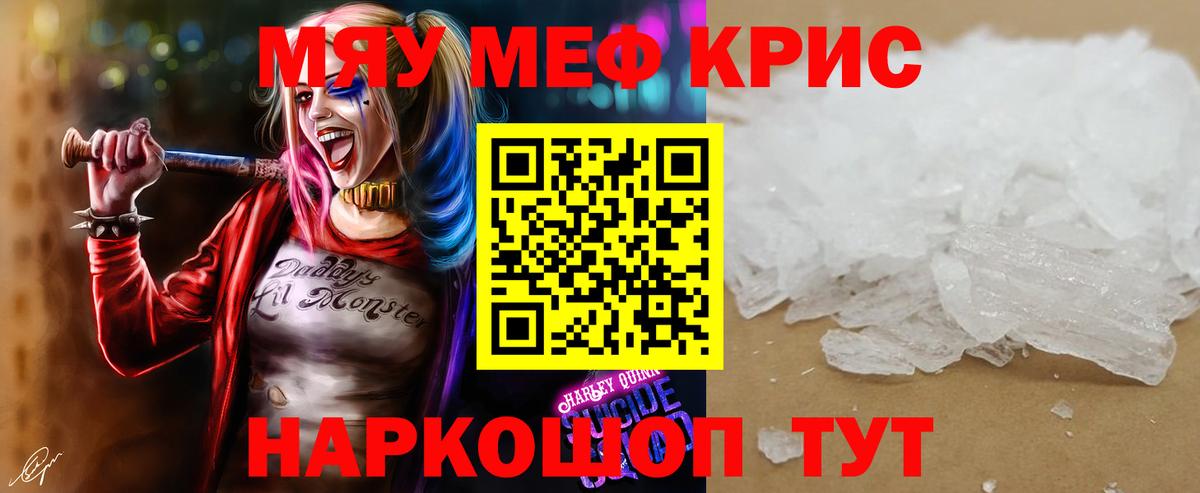 МЯУ-МЯУ  Меф 4 MMC  Вход с VPN  МЕФ кристаллы  Заречный 