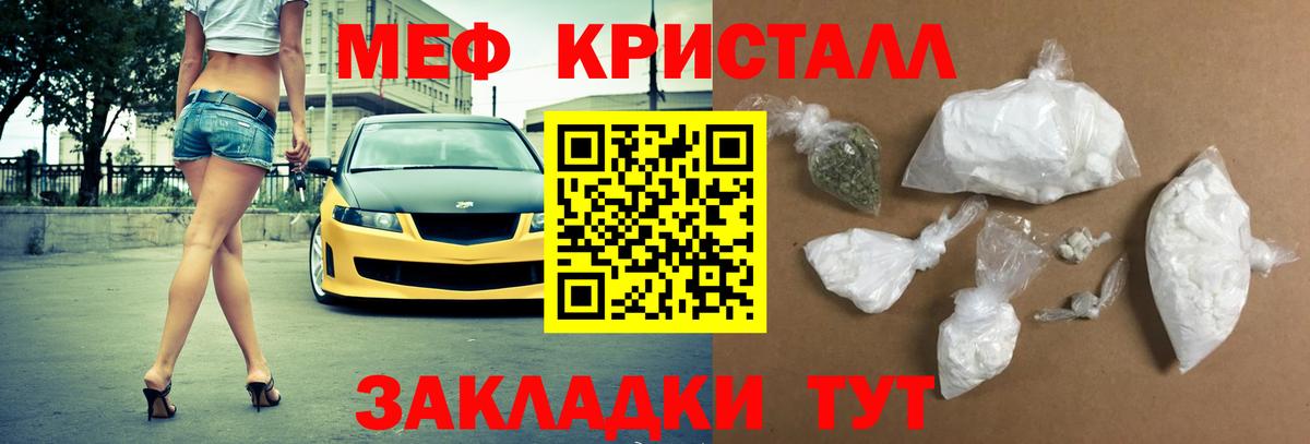 Мефедрон кристаллы Заречный